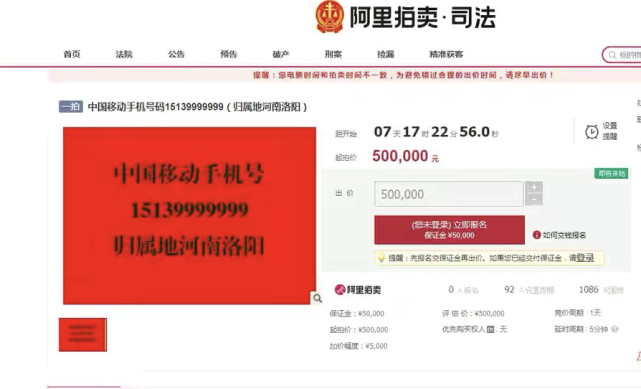 “9999999”手机号拍卖