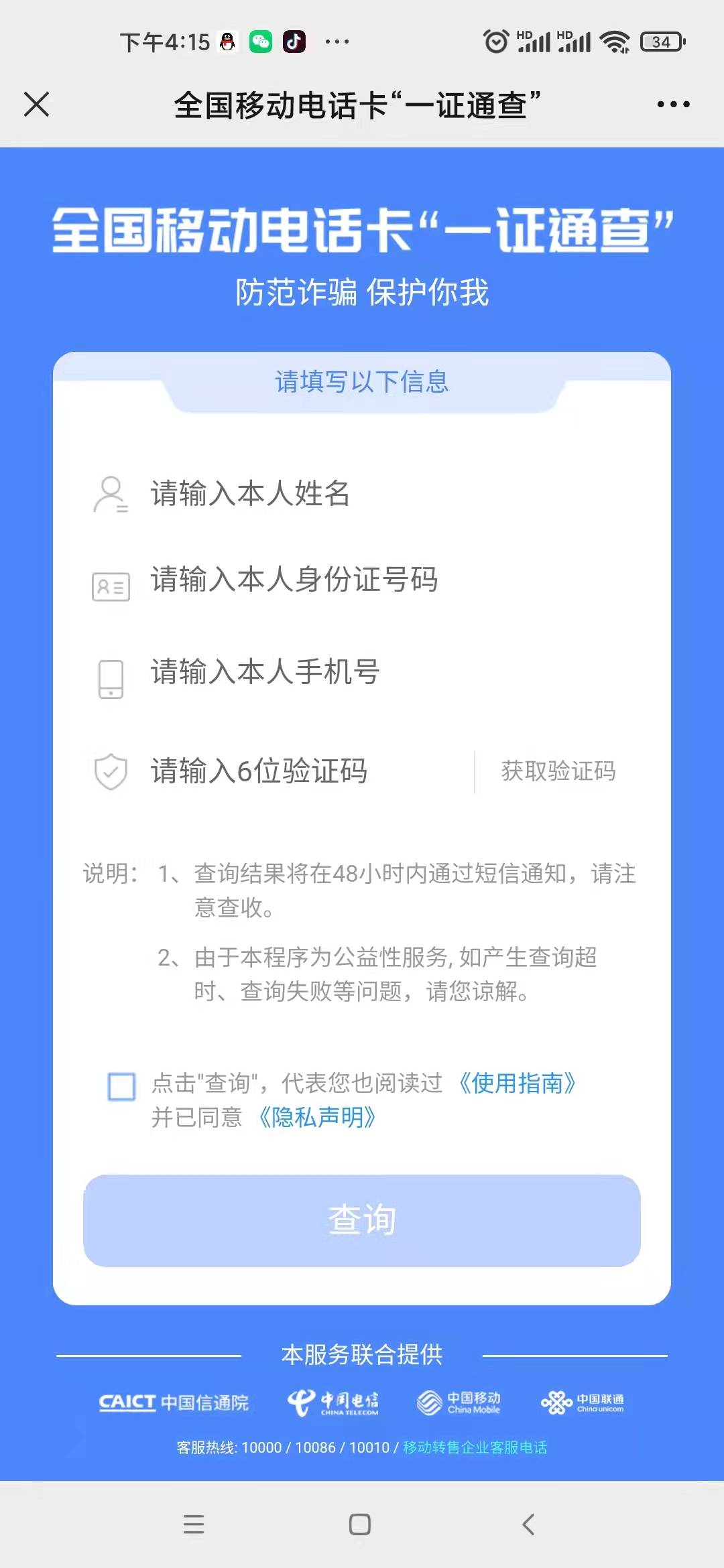 查询名下有几张手机卡。.jpg 查询名下有几张手机卡。.jpg