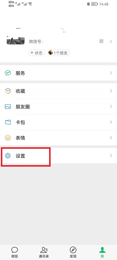 微信黑名单怎么恢复好友